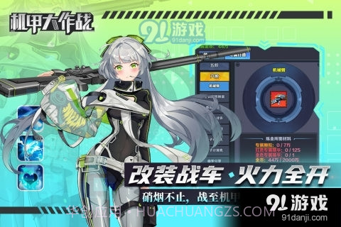 机甲大作战免广告截图4 机甲大作战免广告截图4