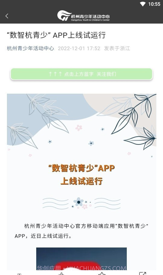 数智杭青少截图2 数智杭青少截图2