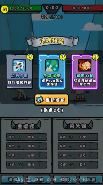 我是技能大师截图2