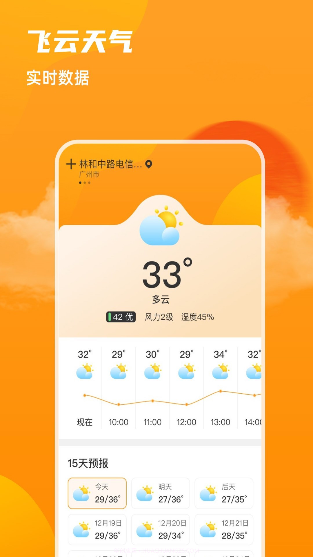 飞云天气截图4 飞云天气截图4
