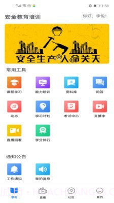 安全教育培训截图1 安全教育培训截图1