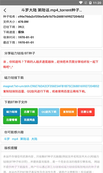 btdad(搜索工具)截图3 btdad(搜索工具)截图3