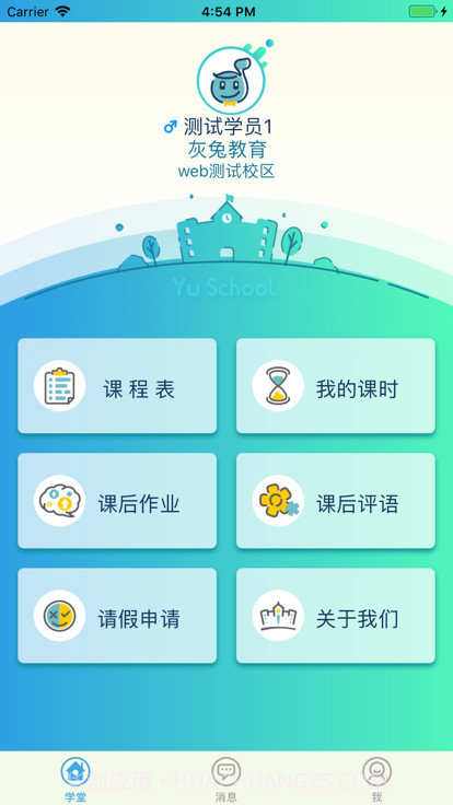 御学堂学员端截图3 御学堂学员端截图3