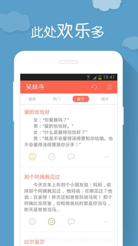 笑林寺截图4 笑林寺截图4