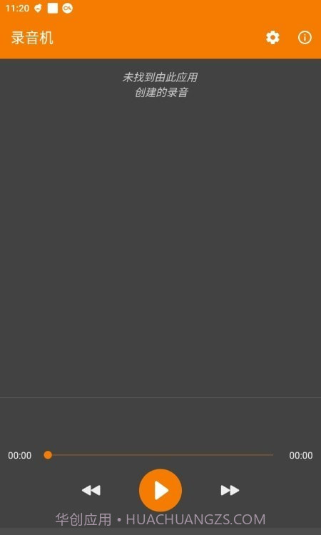 简单录音机截图2