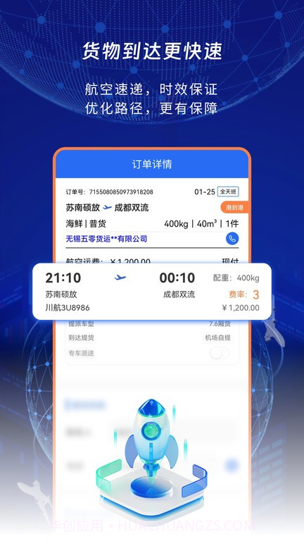 睿牛空运截图1 睿牛空运截图1