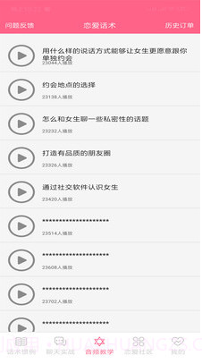 恋爱话术情话(恋爱话术情书)v2.4.3 免费版截图3 恋爱话术情话(恋爱话术情书)v2.4.3 免费版截图3