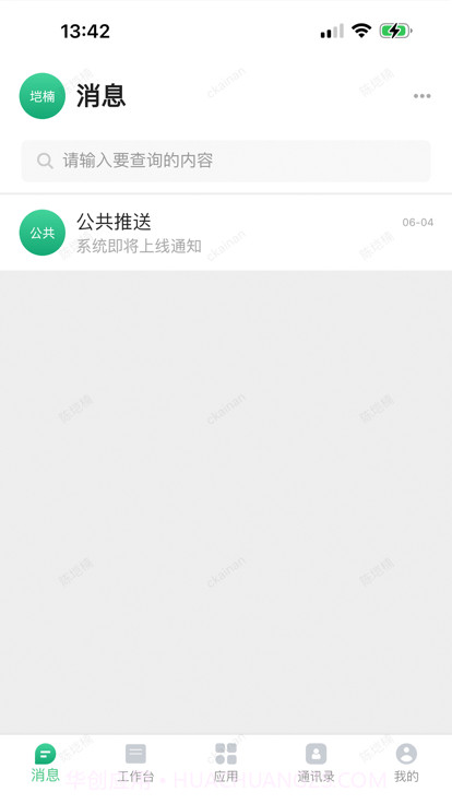 交工通截图1 交工通截图1