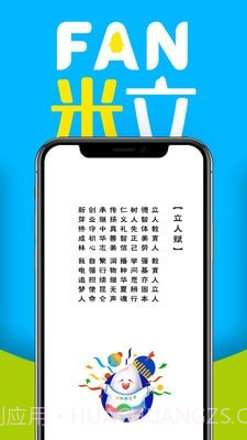 FAN米粒截图1 FAN米粒截图1