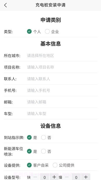 亚电新能源充电桩截图4 亚电新能源充电桩截图4