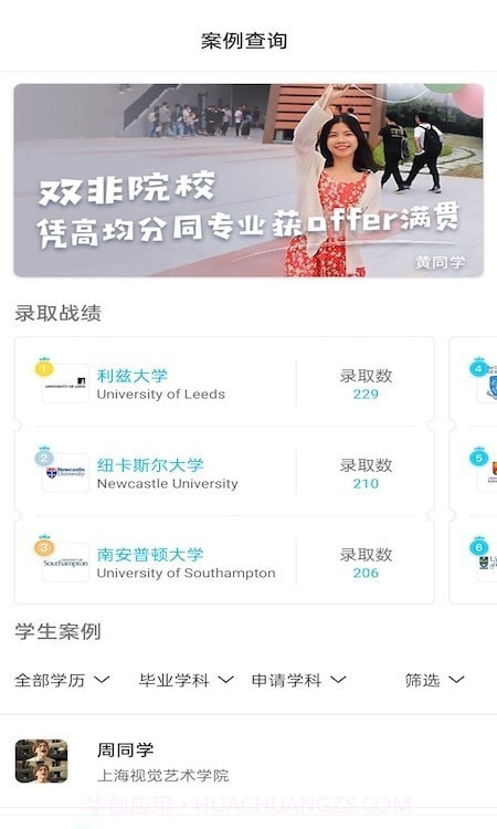 留学案例截图3 留学案例截图3