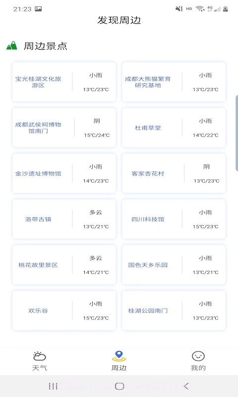 出行看天气截图3