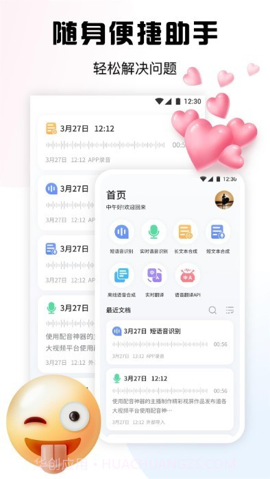 超级录音小能手截图1