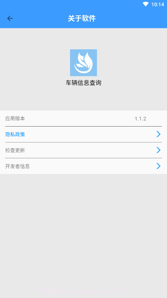车辆信息查询截图1