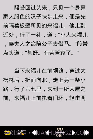 金庸作品全集截图1 金庸作品全集截图1