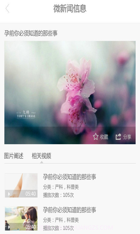 健康E频道截图4 健康E频道截图4