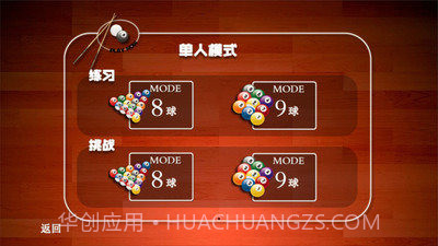 天天爱桌球截图2 天天爱桌球截图2