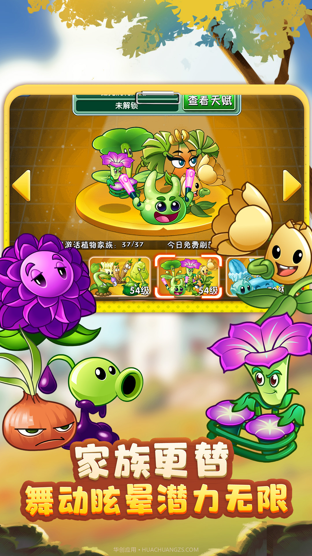 植物大战僵尸2派对助力版截图4 植物大战僵尸2派对助力版截图4