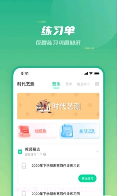 时代艺测截图1 时代艺测截图1