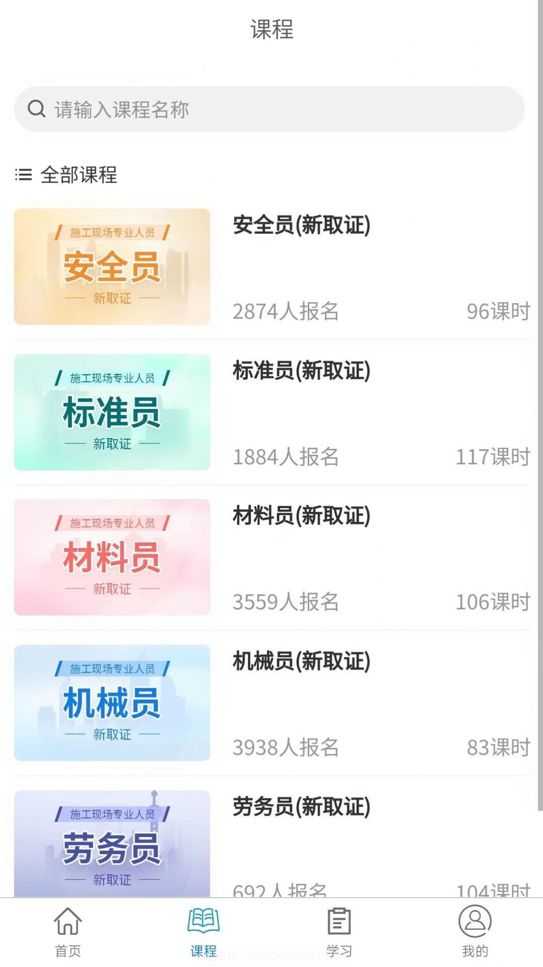 学教在线截图3 学教在线截图3