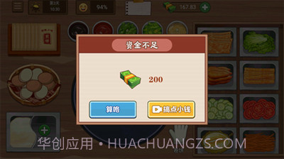 我的煎饼摊免费版截图1 我的煎饼摊免费版截图1