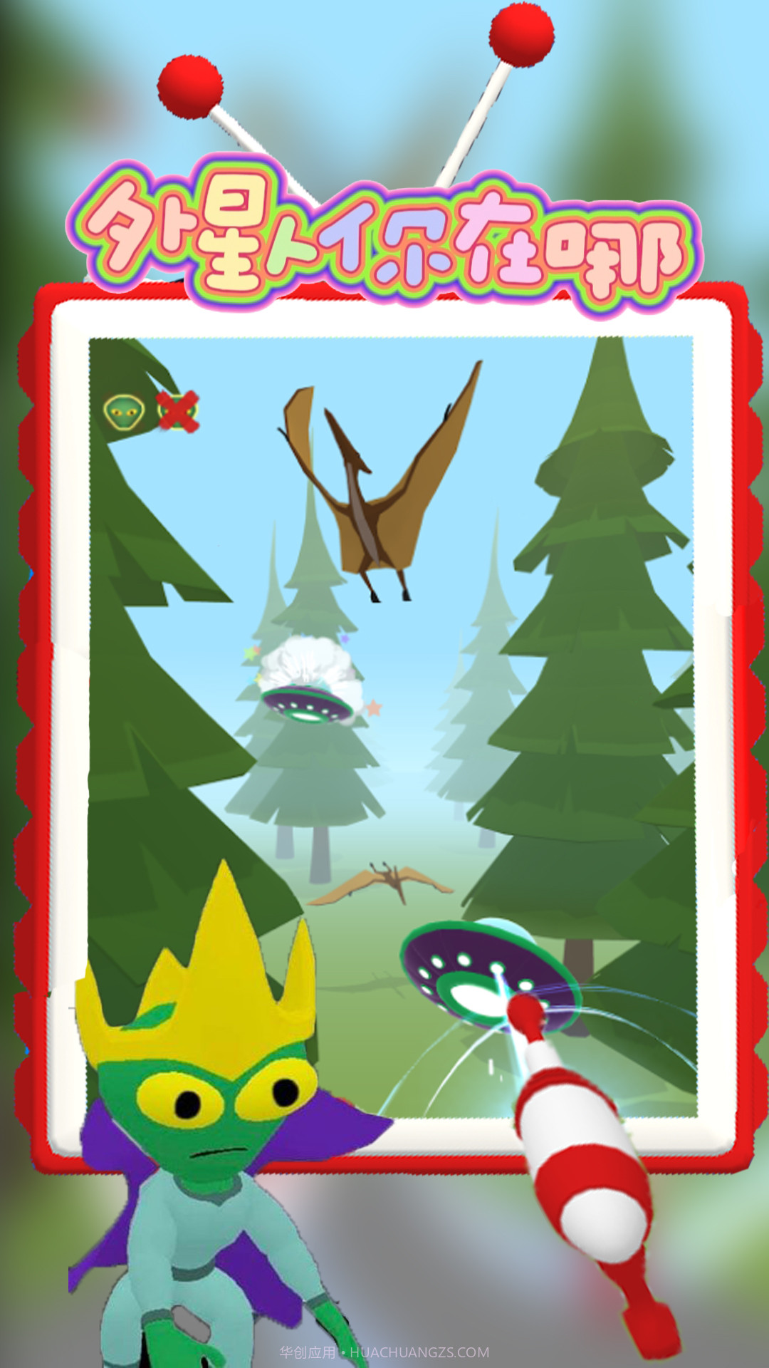 外星人你在哪截图3 外星人你在哪截图3