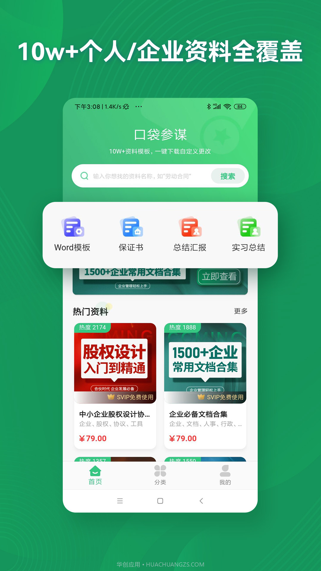 口袋参谋截图1 口袋参谋截图1