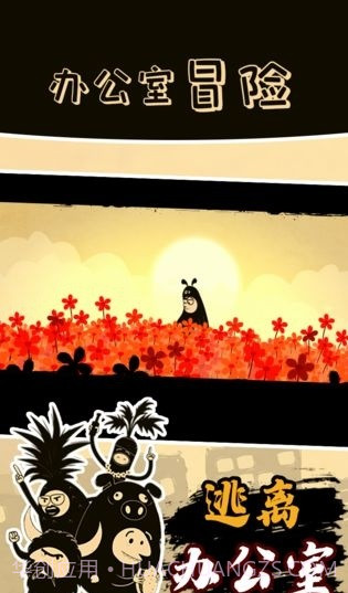 办公室冒险免费版截图2 办公室冒险免费版截图2