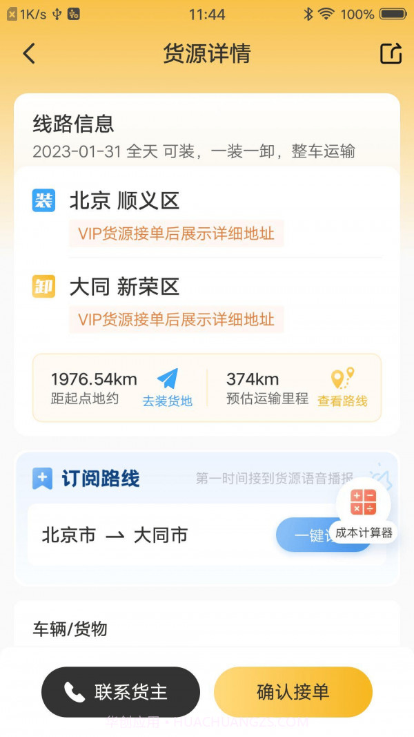 配货宝司机版截图3 配货宝司机版截图3
