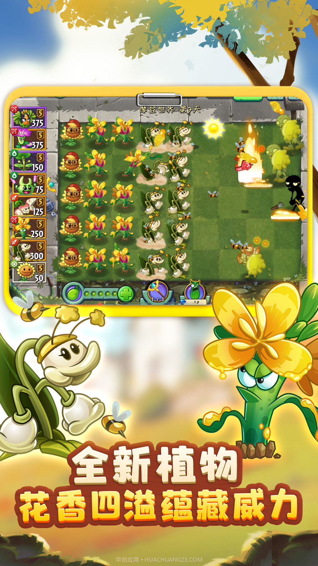 植物大战僵尸2派对助力版截图1 植物大战僵尸2派对助力版截图1