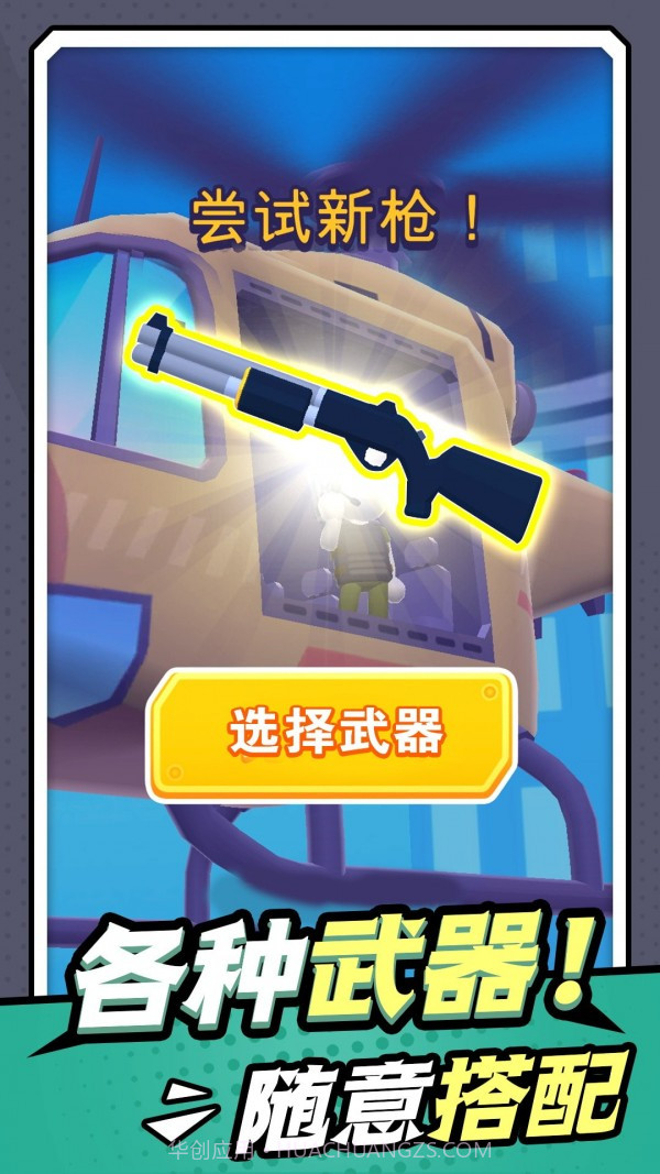 无敌小枪神截图4 无敌小枪神截图4