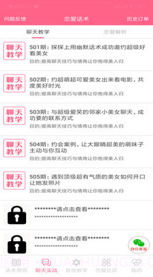 恋爱话术情话(恋爱话术情书)v2.4.3 免费版截图2 恋爱话术情话(恋爱话术情书)v2.4.3 免费版截图2