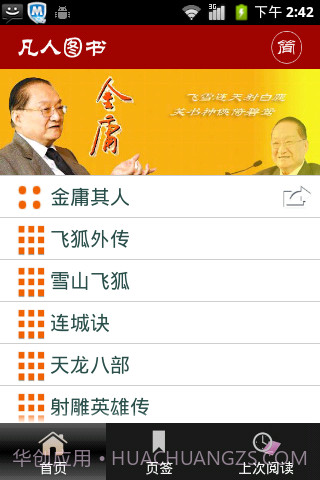 金庸作品全集截图2 金庸作品全集截图2