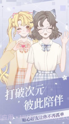 我的次元截图1 我的次元截图1