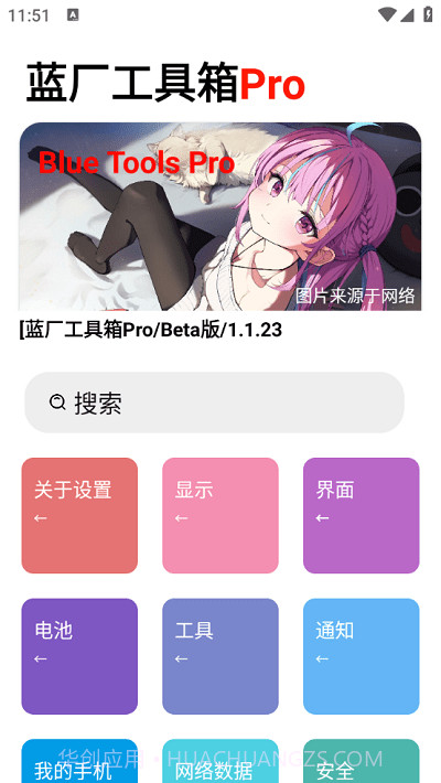 蓝厂工具箱pro截图3 蓝厂工具箱pro截图3