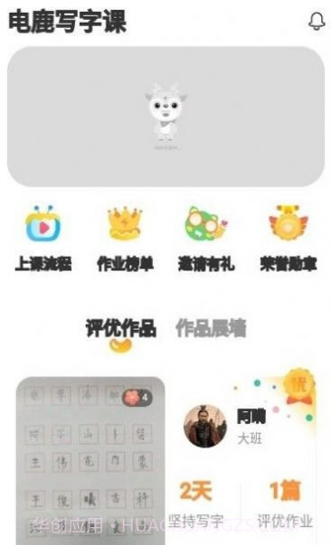 电鹿写字课截图3 电鹿写字课截图3