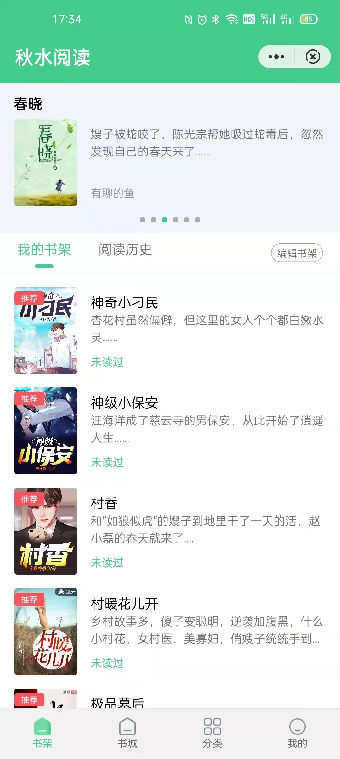 秋水阅读截图3 秋水阅读截图3