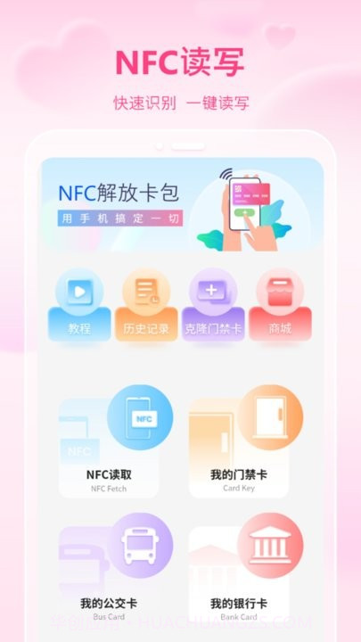 万能通用手机nfc截图2 万能通用手机nfc截图2
