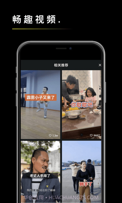 畅趣视频截图4 畅趣视频截图4