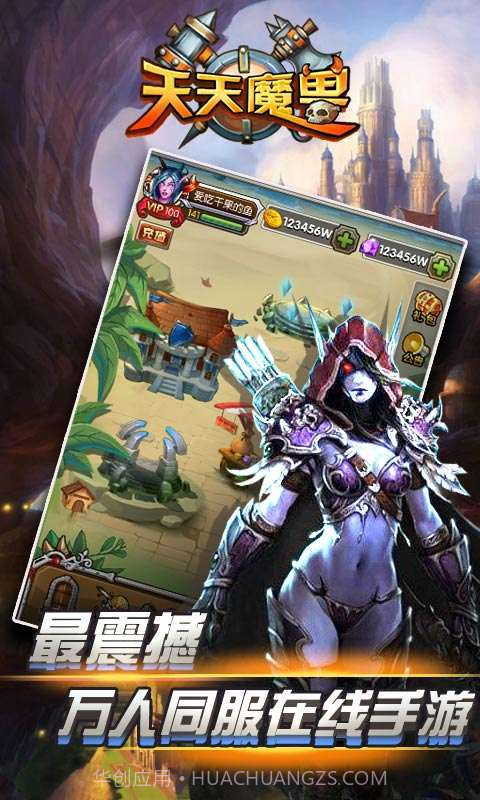 天天魔兽截图4 天天魔兽截图4