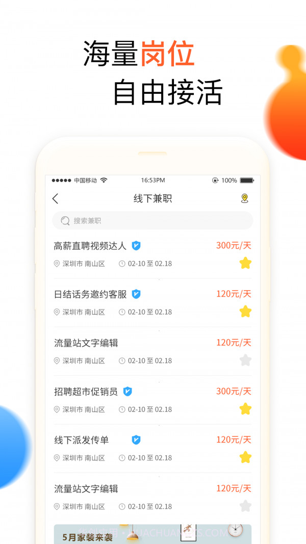 传呼兼职截图3 传呼兼职截图3