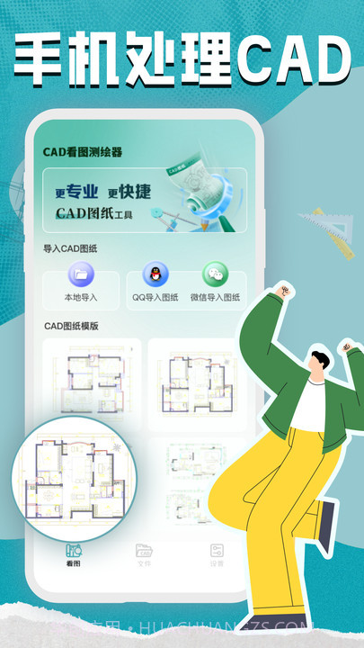 CAD看图测绘器截图3 CAD看图测绘器截图3