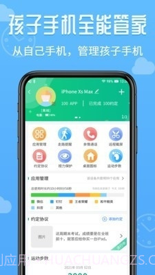 爱监督手机宝app截图2 爱监督手机宝app截图2