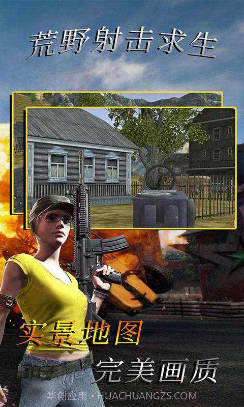 荒野射击求生截图2 荒野射击求生截图2