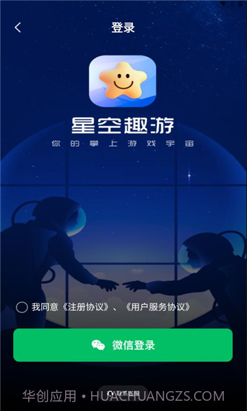 星空趣游截图2