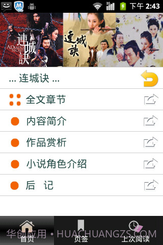 金庸作品全集截图4 金庸作品全集截图4