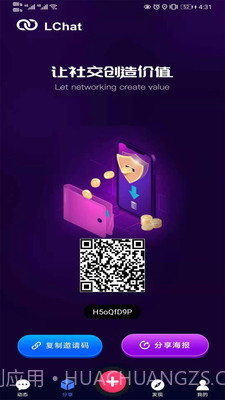 LChat社交截图3