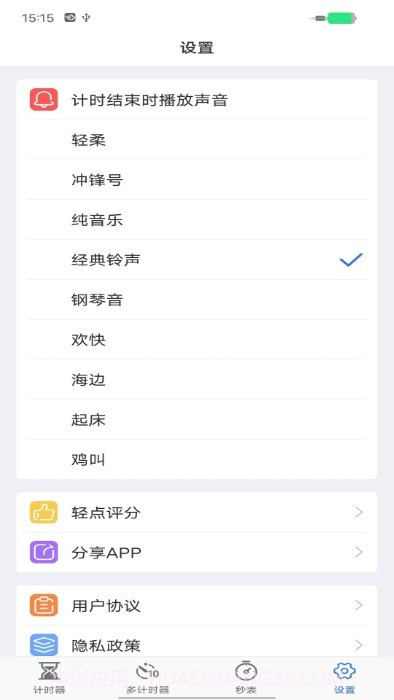 我爱计时器截图2 我爱计时器截图2
