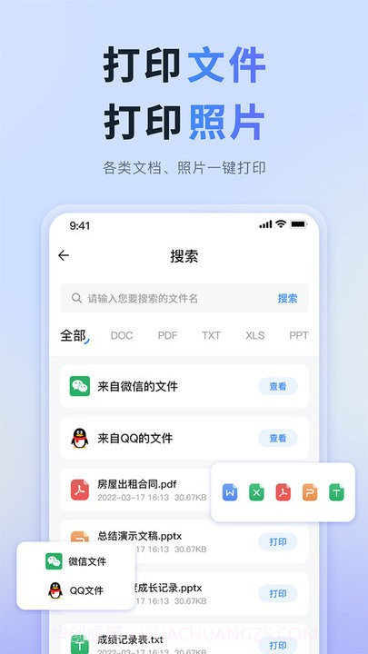 打印全能大师截图4