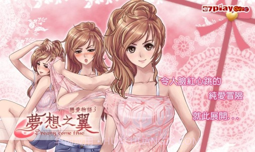 恋爱物语3：梦想之翼APP截图5